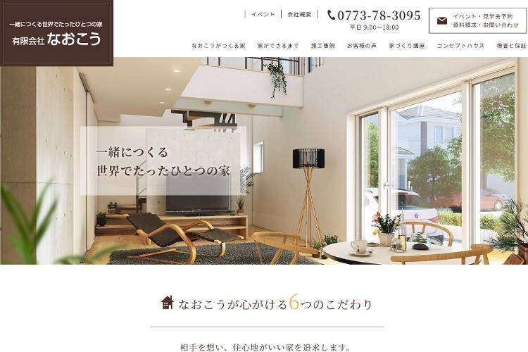 有限会社なおこうのキャプチャ画像