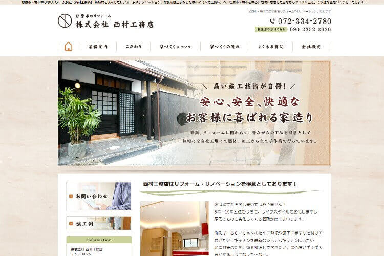 西村工務店のキャプチャ画像