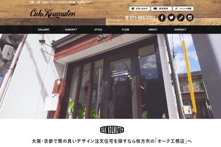 オーク工務店のキャプチャ画像