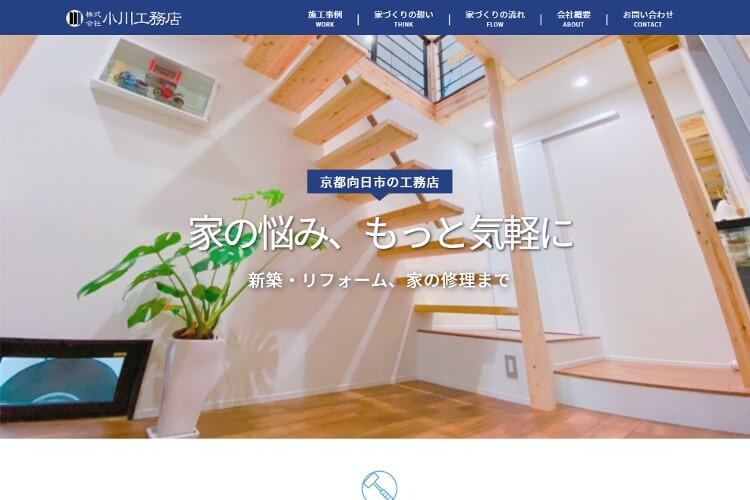 株式会社小川工務店のキャプチャ画像