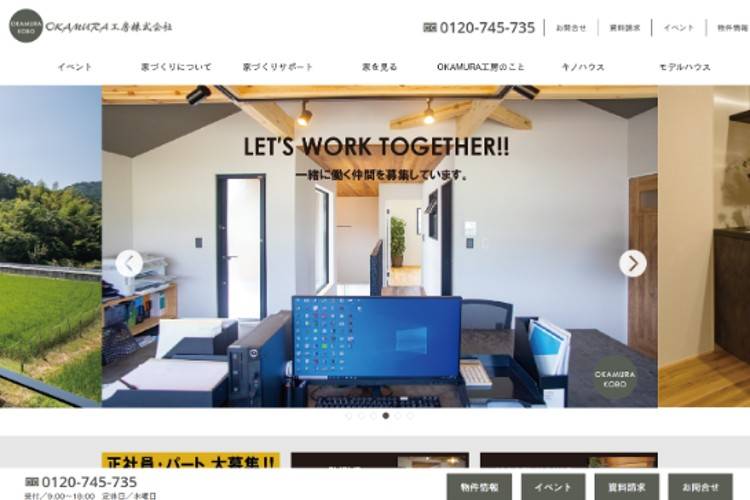 OKAMURA工房株式会社のキャプチャ画像