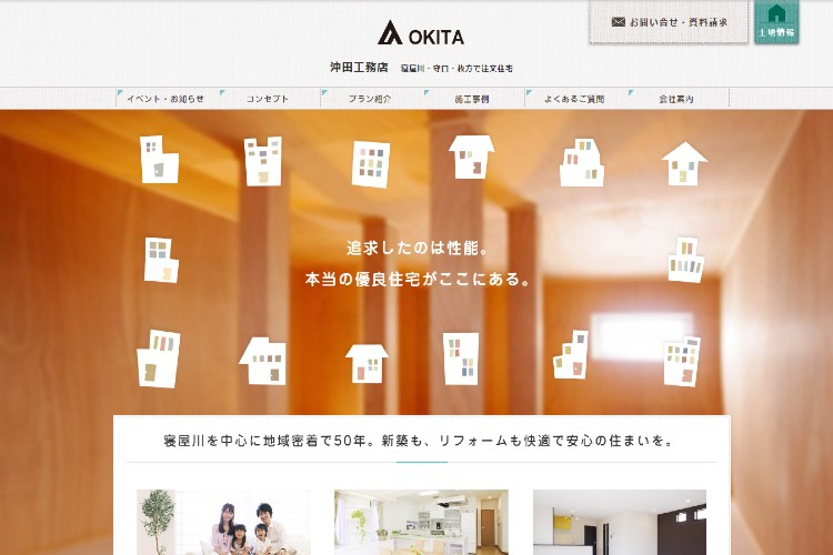 沖田工務店のキャプチャ画像