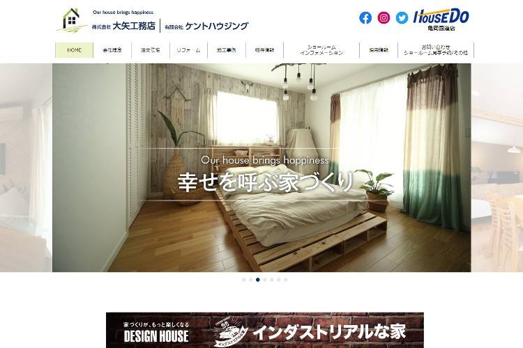 株式会社 大矢工務店のキャプチャ画像