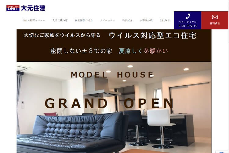 大元住建のキャプチャ画像
