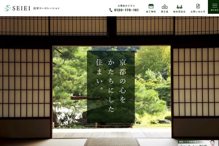 （株）清栄コーポレーションのキャプチャ画像