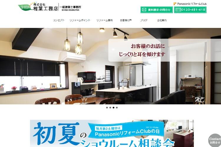 株式会社　椎葉工務店のキャプチャ画像