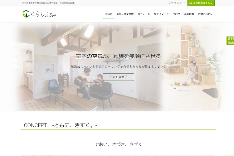 株式会社 匠建堂のキャプチャ画像