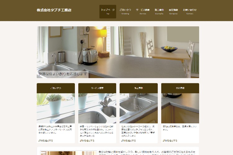 タブチ工務店のキャプチャ画像