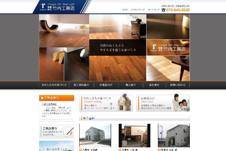 竹内工務店のキャプチャ画像