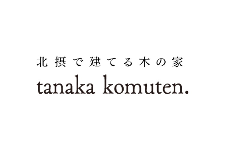 株式会社 田中工務店のキャプチャ画像