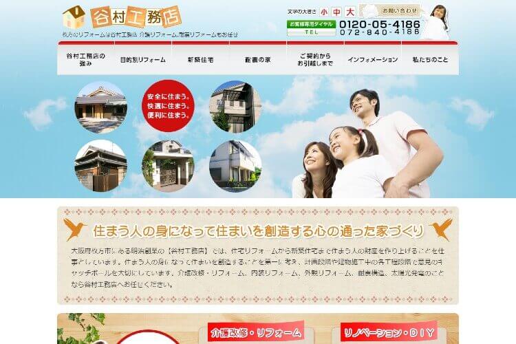 谷村工務店のキャプチャ画像