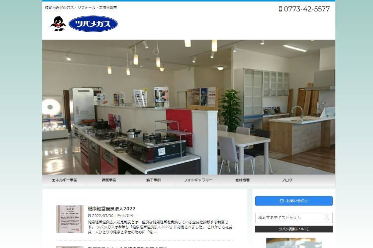 ツバメ瓦斯株式会社のキャプチャ画像