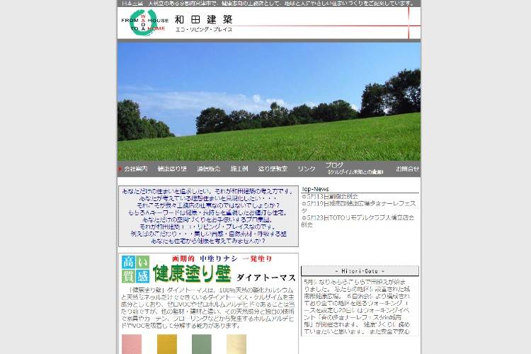 和田建築　エコ・リビング・プレイスのキャプチャ画像