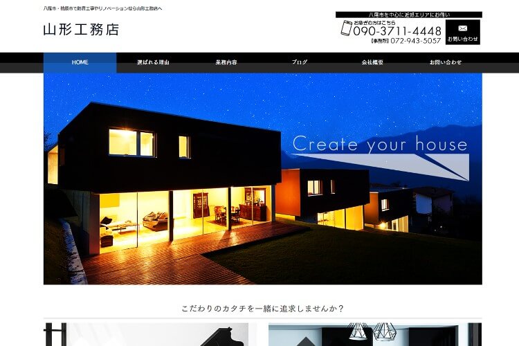 山形工務店のキャプチャ画像