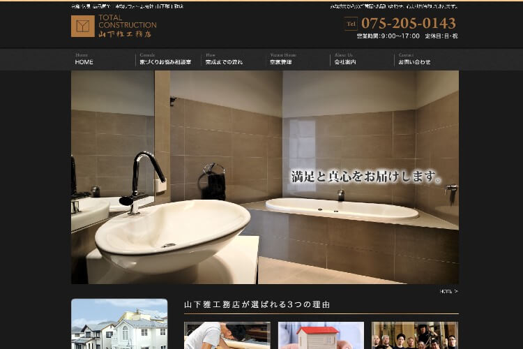 山下雅工務店のキャプチャ画像