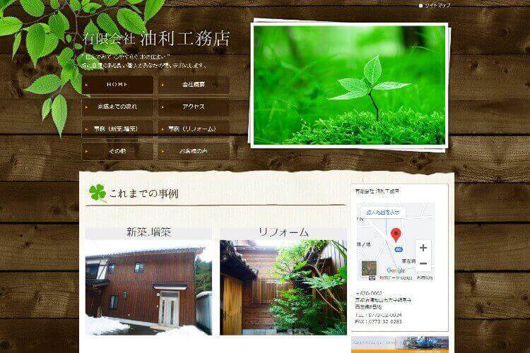 有限会社　油利工務店のキャプチャ画像