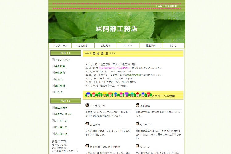 株式会社阿部工務店のキャプチャ画像