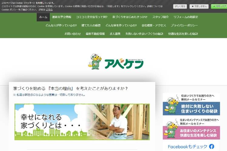 株式会社阿部建業のキャプチャ画像