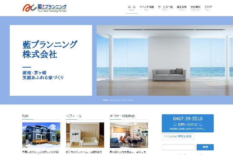 藍プランニング株式会社のキャプチャ画像