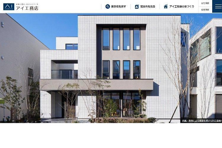 株式会社アイ工務店のキャプチャ画像