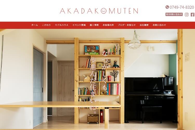 有限会社赤田工務店のキャプチャ画像