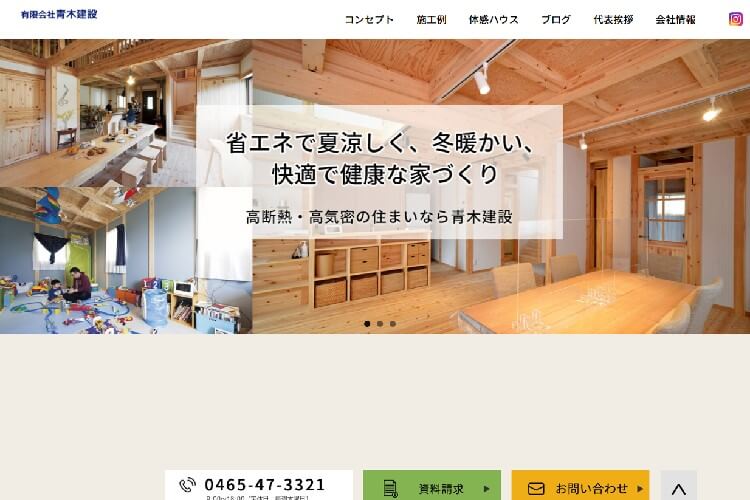 有限会社青木建設のキャプチャ画像