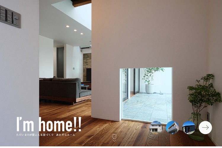 株式会社あおぞらホームのキャプチャ画像