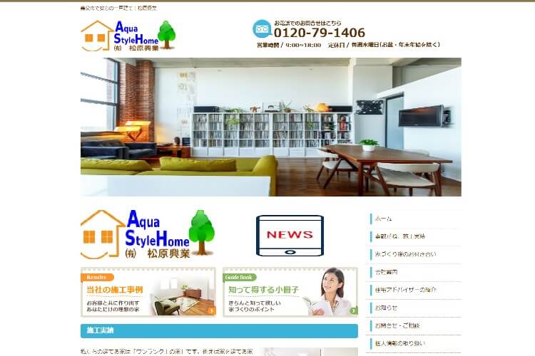 有限会社 松原興業のキャプチャ画像