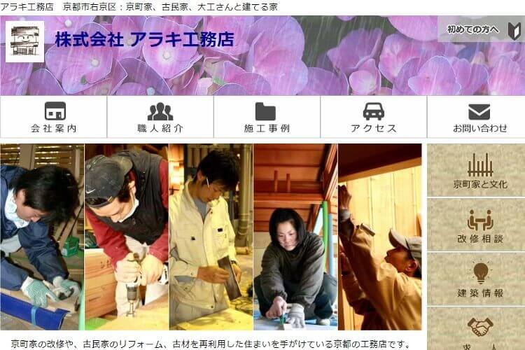株式会社　アラキ工務店のキャプチャ画像