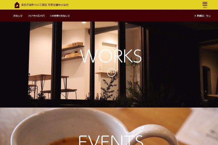 有家住建株式会社のキャプチャ画像