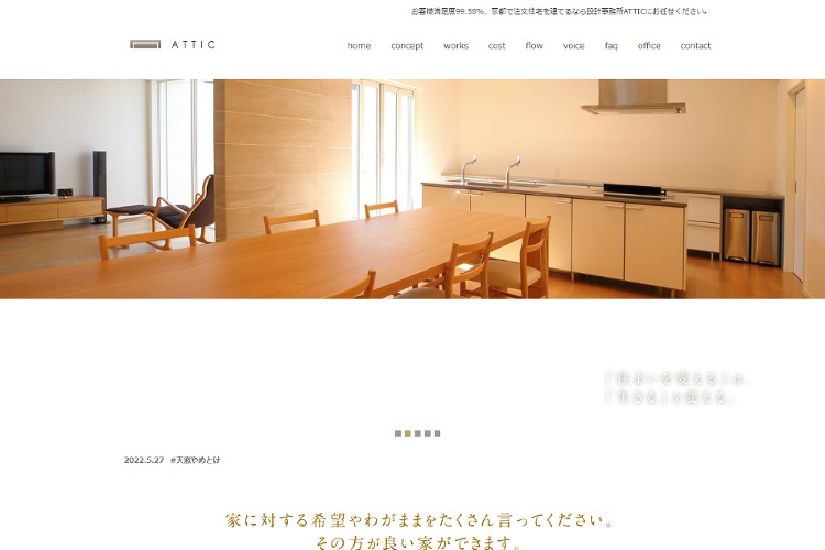 （株）ATTICのキャプチャ画像