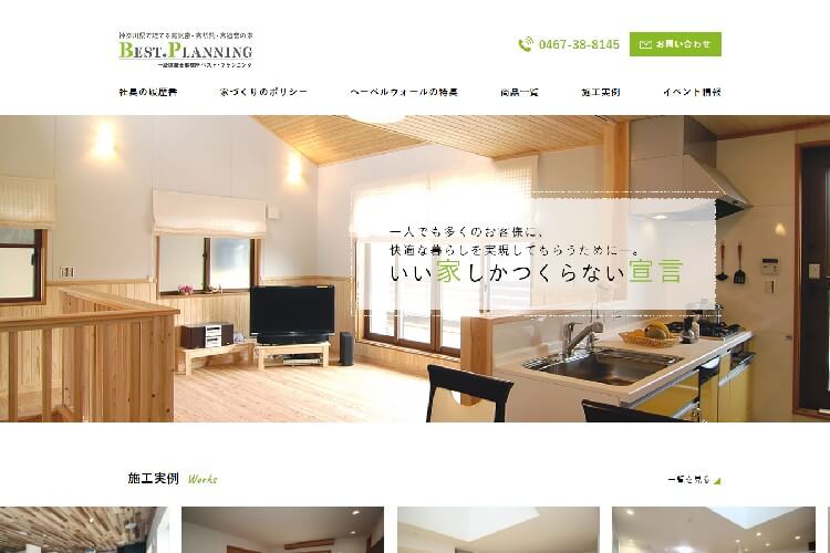 有限会社ベスト・プランニングのキャプチャ画像