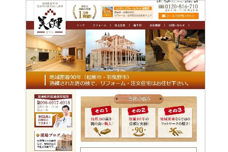 有限会社美健のキャプチャ画像