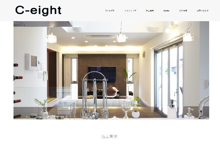 株式会社シーエイトのキャプチャ画像