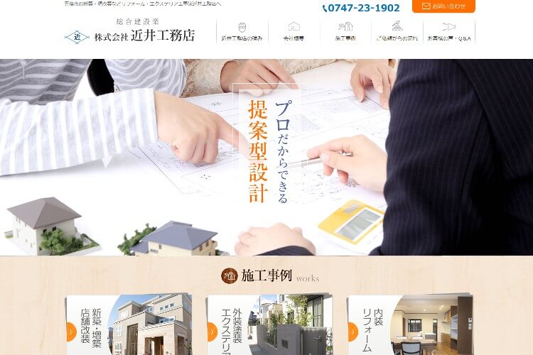 株式会社近井工務店のキャプチャ画像
