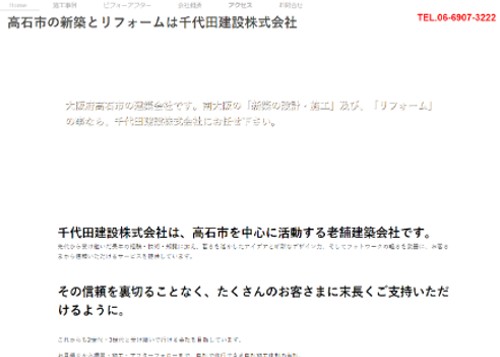 千代田建設株式会社のキャプチャ画像