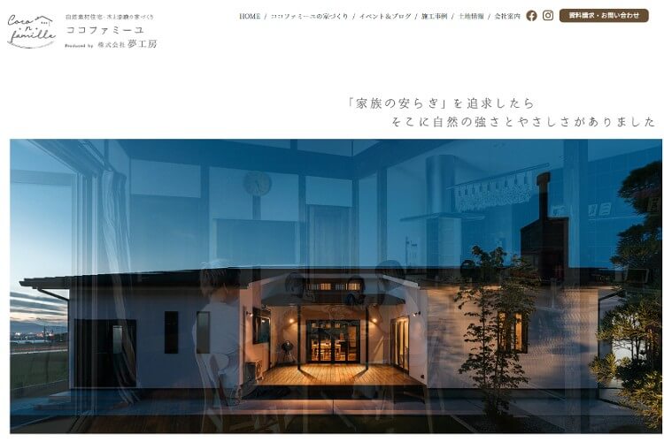 Coco+n+famille / 株式会社夢工房のキャプチャ画像