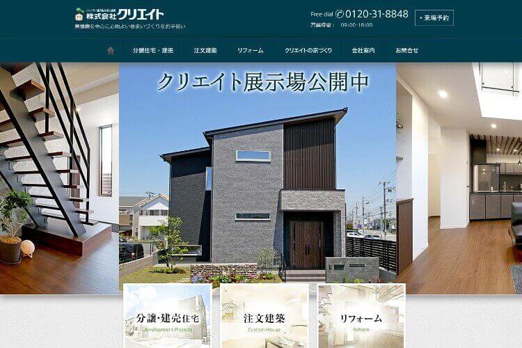  株式会社クリエイトのキャプチャ画像