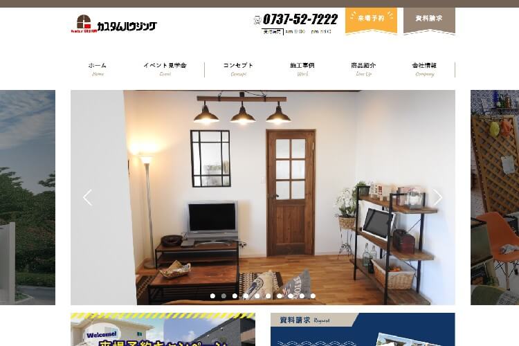 株式会社カスタムハウジングのキャプチャ画像