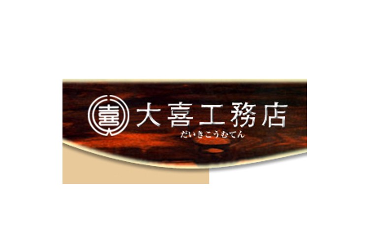 株式会社　大喜工務店のキャプチャ画像