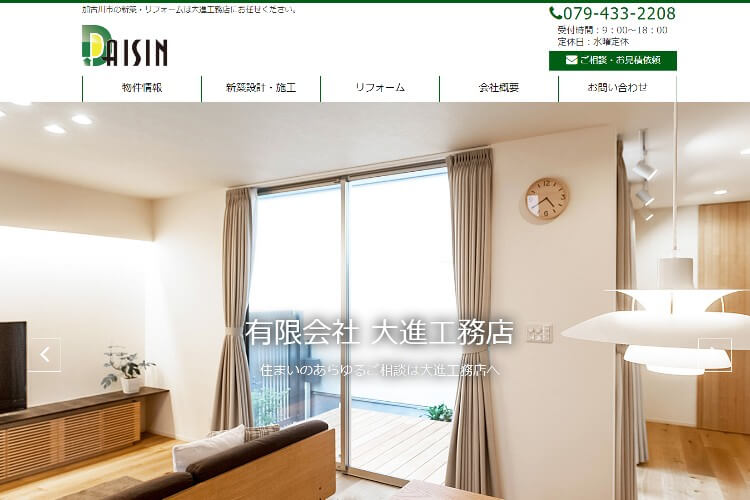 有限会社大進工務店のキャプチャ画像