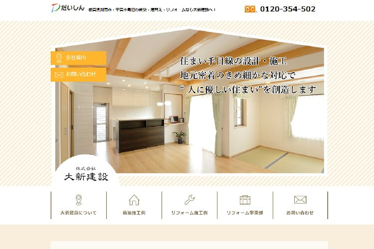 株式会社 大新建設のキャプチャ画像