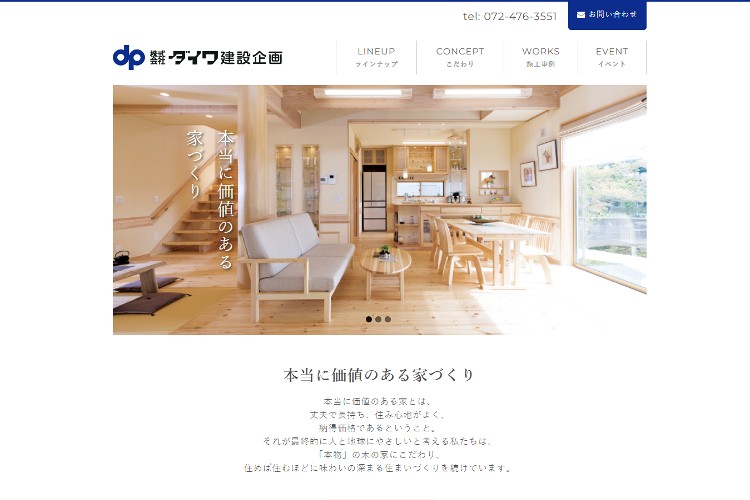 株式会社ダイワ建設企画のキャプチャ画像