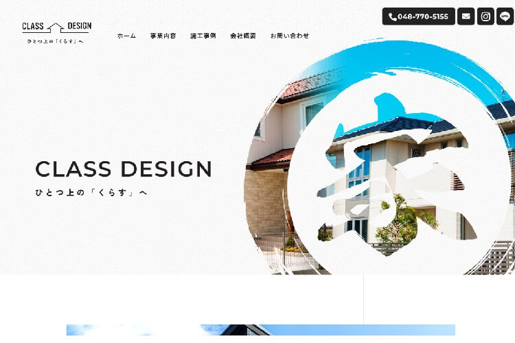 株式会社舘ホームのキャプチャ画像