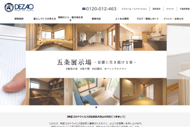 (株)デザオ建設のキャプチャ画像