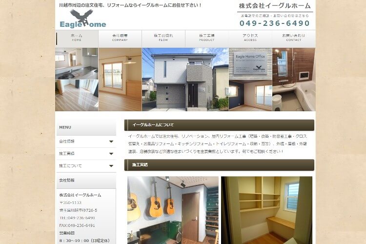 株式会社イーグルホームのキャプチャ画像