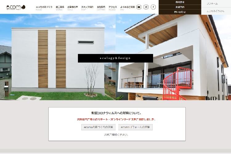 株式会社ecomoのキャプチャ画像