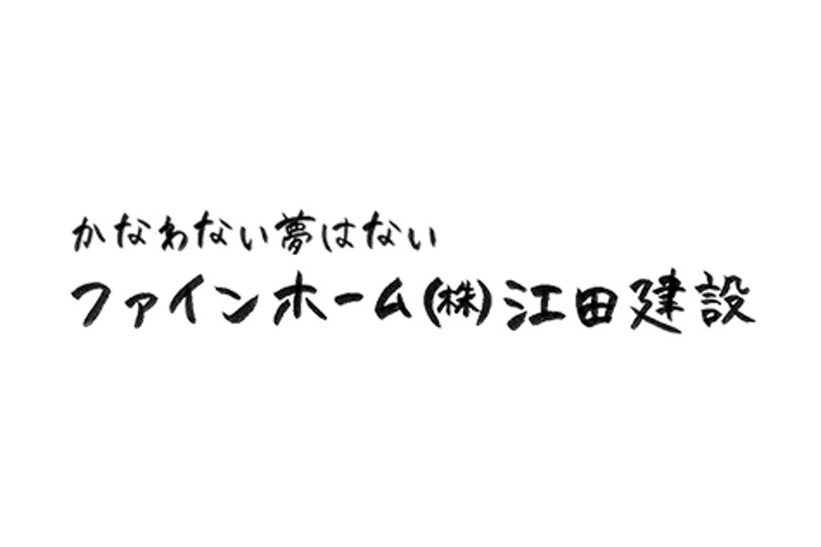 株式会社　江田建設のキャプチャ画像