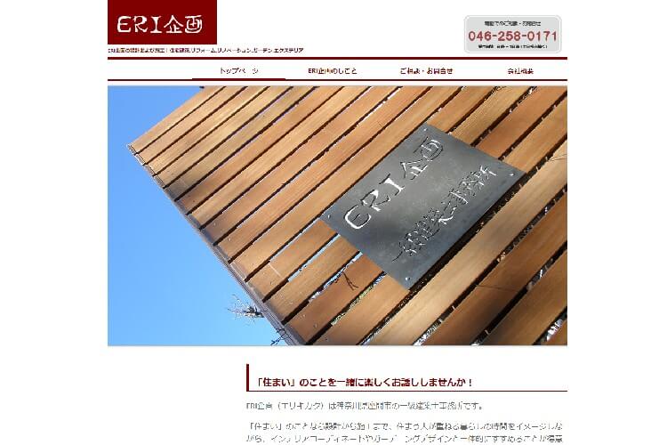 ERI企画株式会社のキャプチャ画像