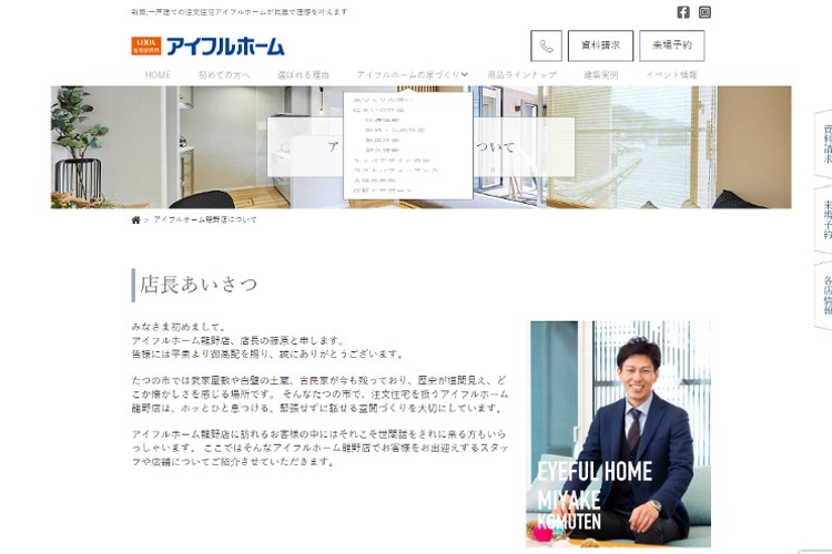 アイフルホーム龍野店（株式会社三宅工務店）のキャプチャ画像